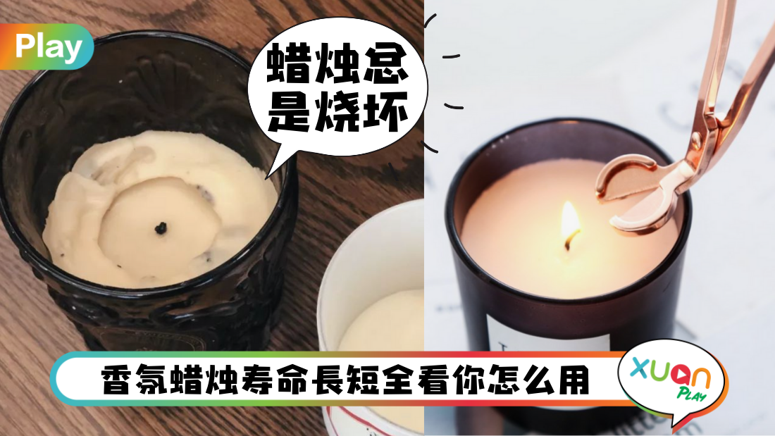 Tips｜香氛蜡烛的3个超错用法，多一个动作蜡烛寿命延长4倍！