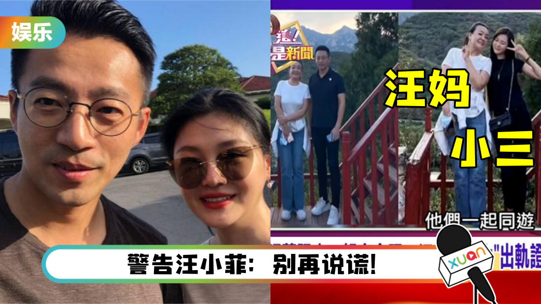 汪小菲疑似婚内出轨...狗仔预告：未爆弹还未结束！