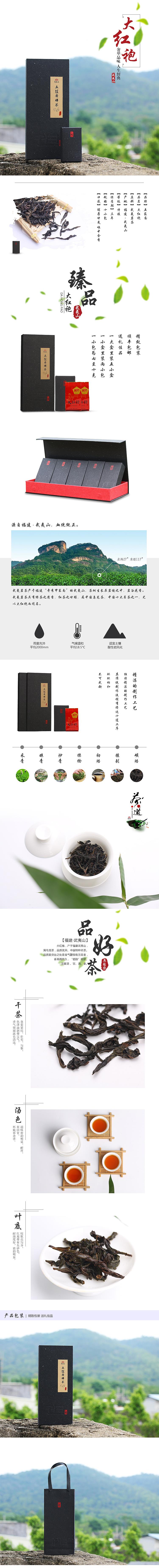 潮州小素摄影设计 茶叶大红袍详情设计 产品摄影