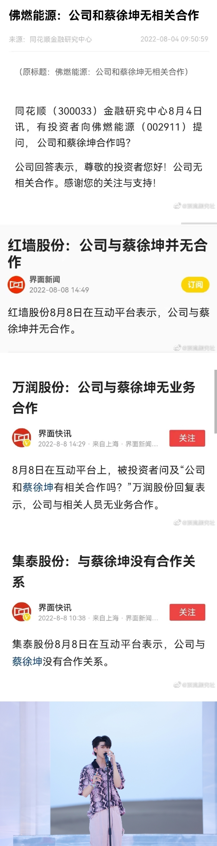 多家公司称与蔡徐坤无合作关系