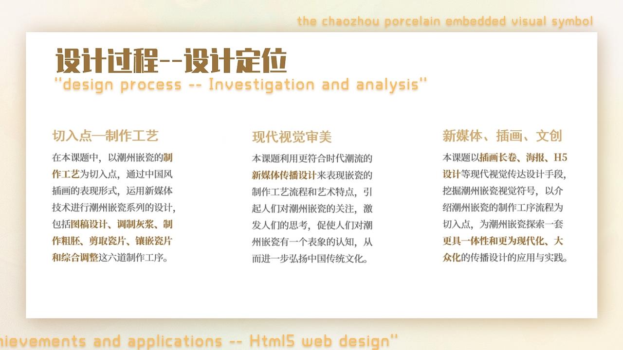 潮州嵌瓷视觉符号在现代传播设计中的应用与实践