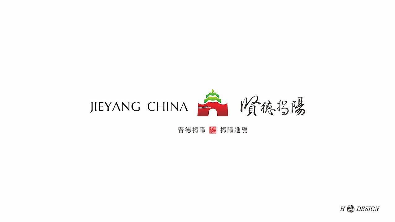 贤德揭阳，揭阳进贤——揭阳城市LOGO设计方案