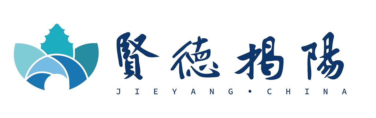 揭阳市logo设计