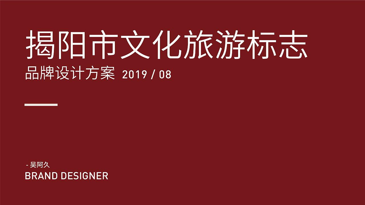 品牌合集 丨 07《揭阳文旅》--201112