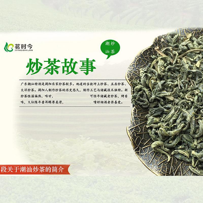 茗时今 潮汕炒茶的故事 大洋炒茶 揭阳炒茶品牌 工夫茶