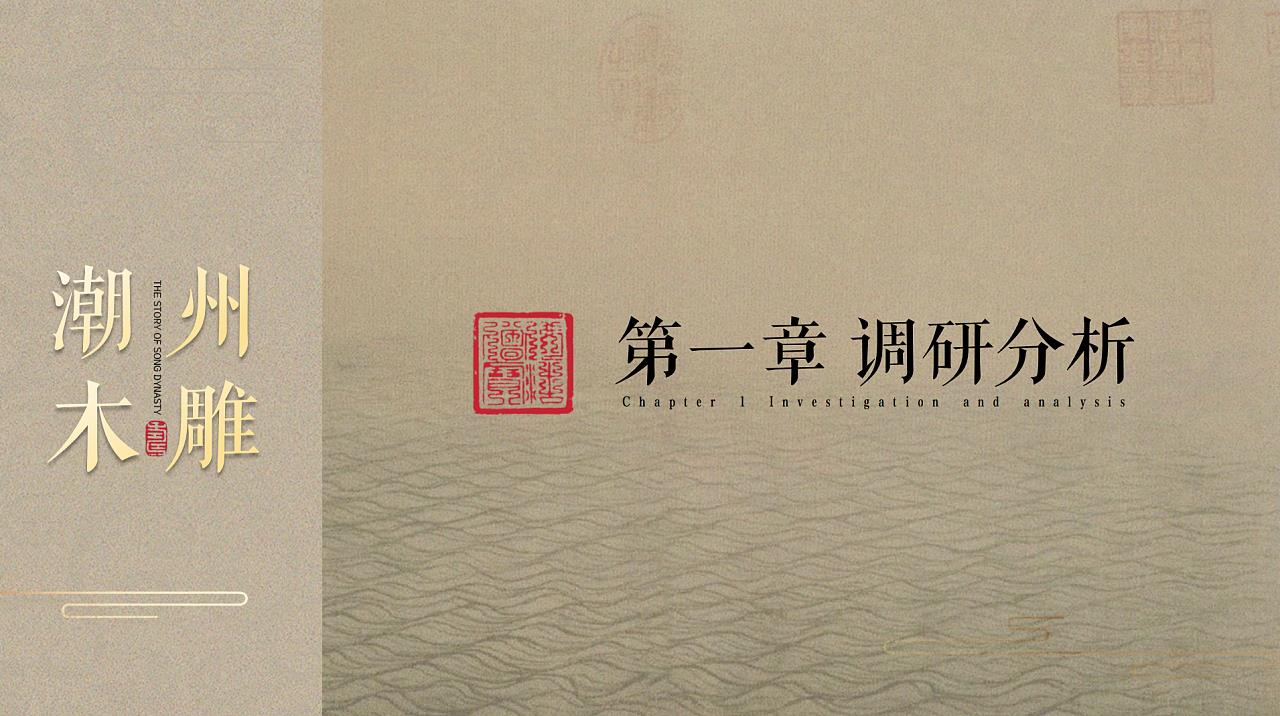 广告专题设计 | 广东非遗项目潮州木雕