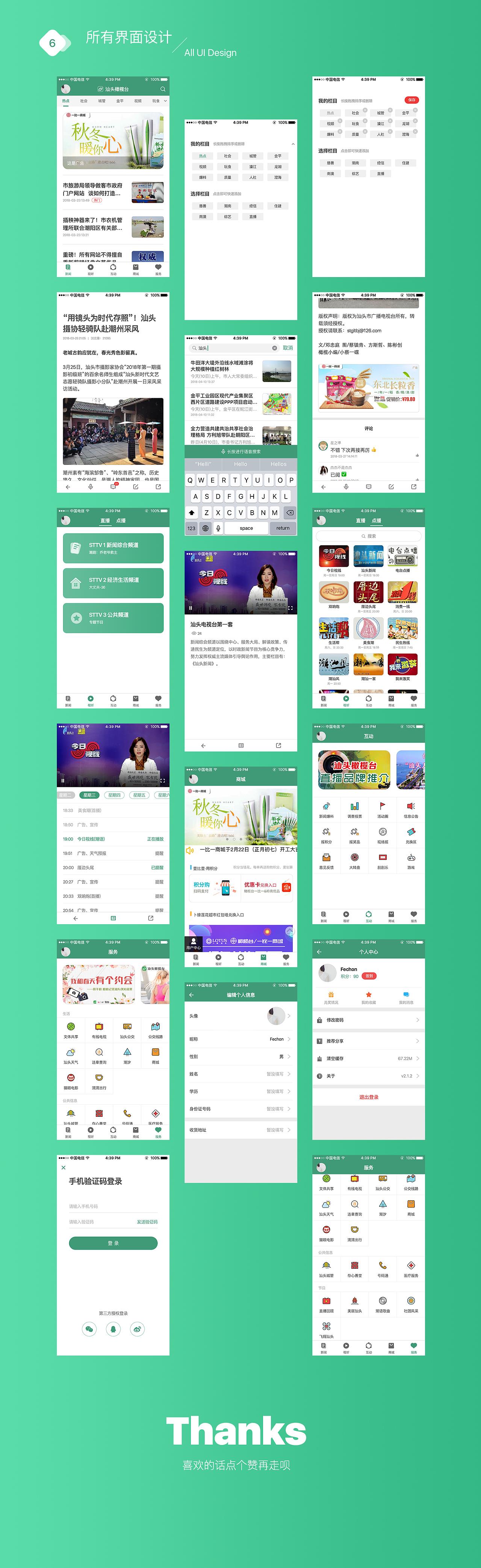 汕头橄榄台APP 界面重设计REDESIGN