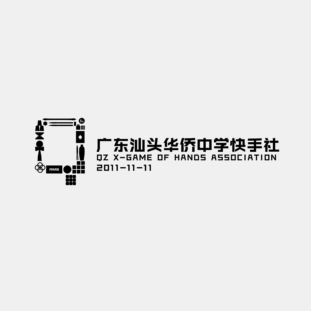 广东汕头华侨中学快手社社徽