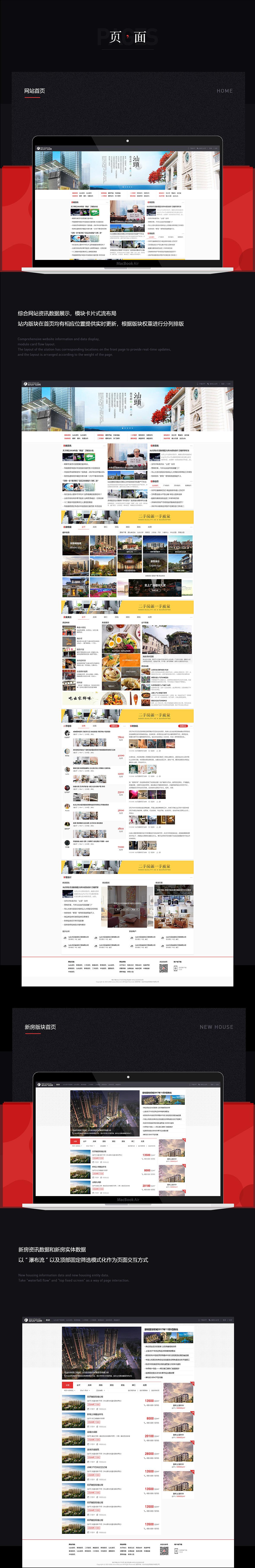 汕头房产信息网2018WEB端新版设计文档