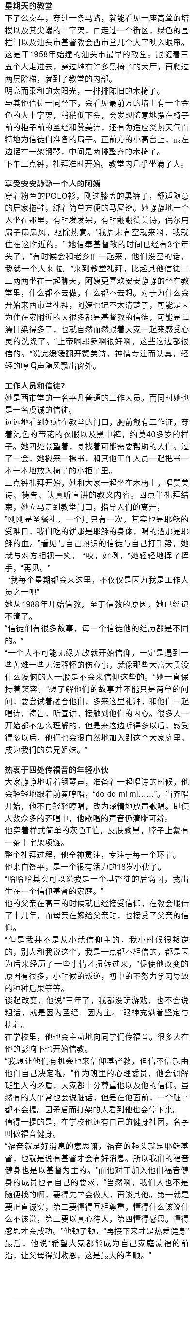 汕头教堂采访稿