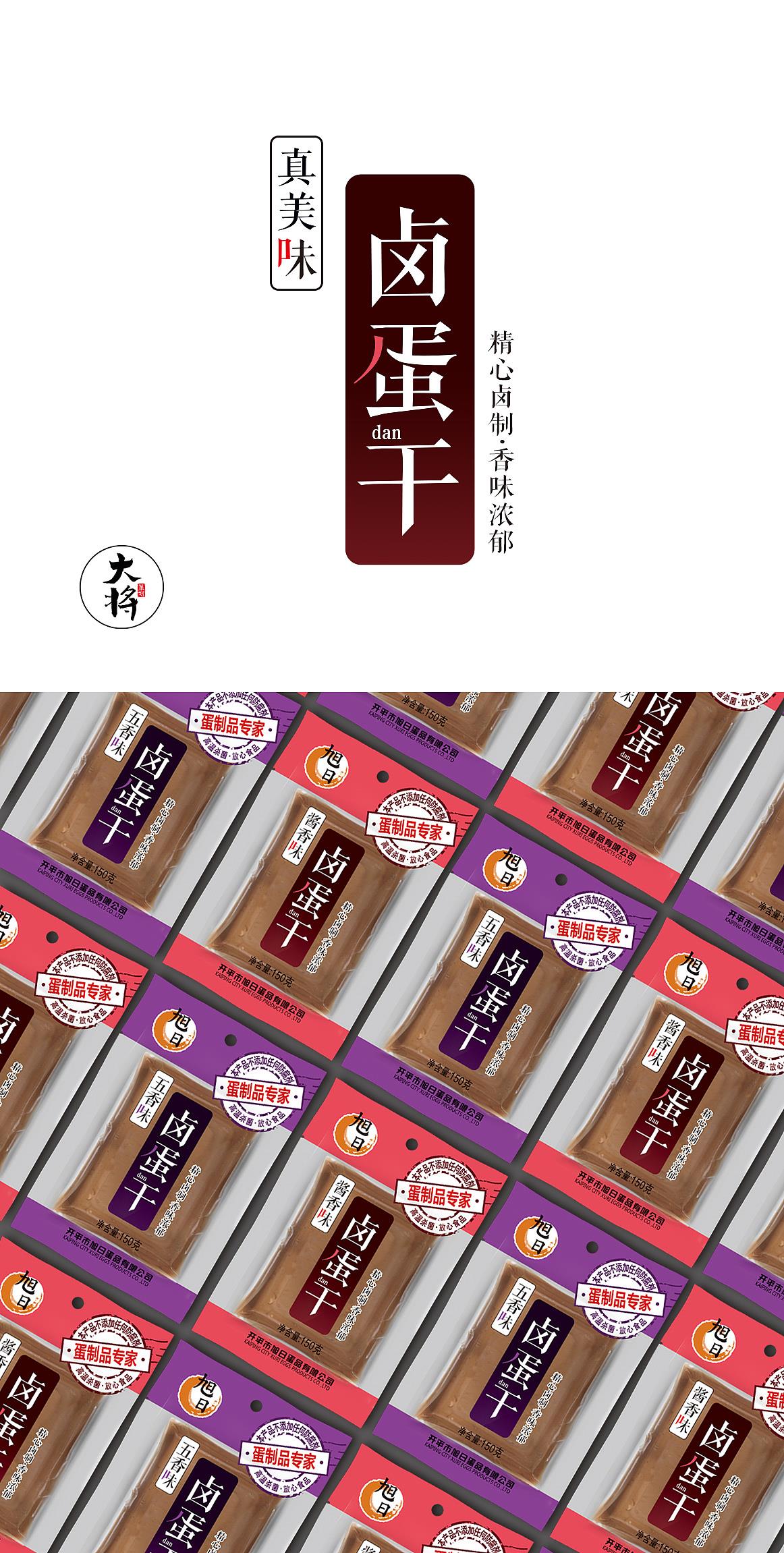 广东大将品牌策划--旭日蛋品包装设计 咸鸭蛋 卤蛋 食品包装设计 特产包装设计 汕头食品包装设计