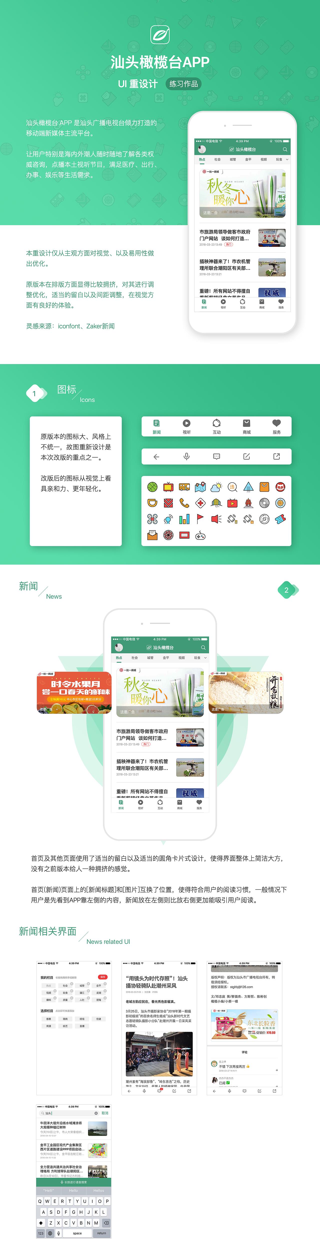 汕头橄榄台APP 界面重设计REDESIGN