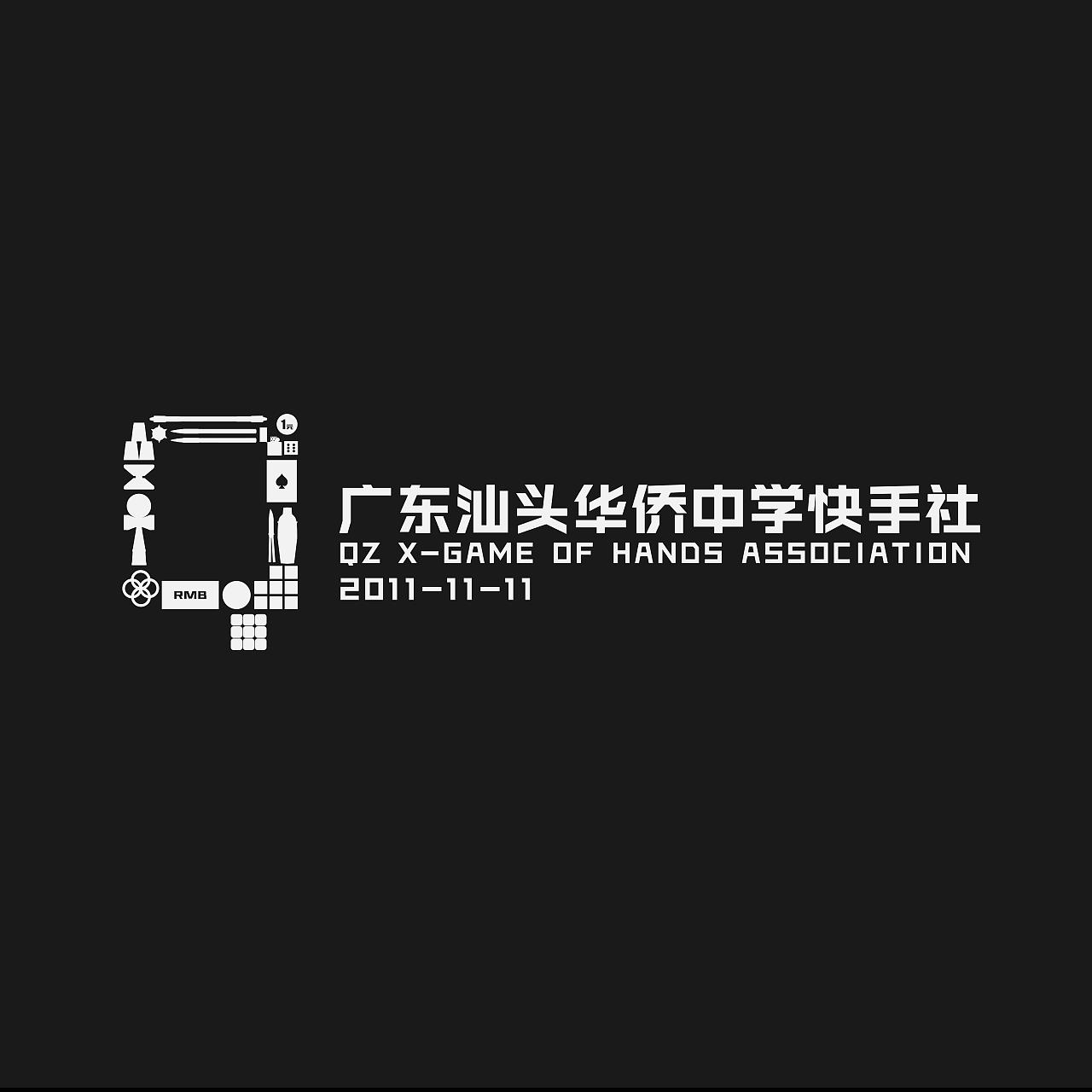 广东汕头华侨中学快手社社徽