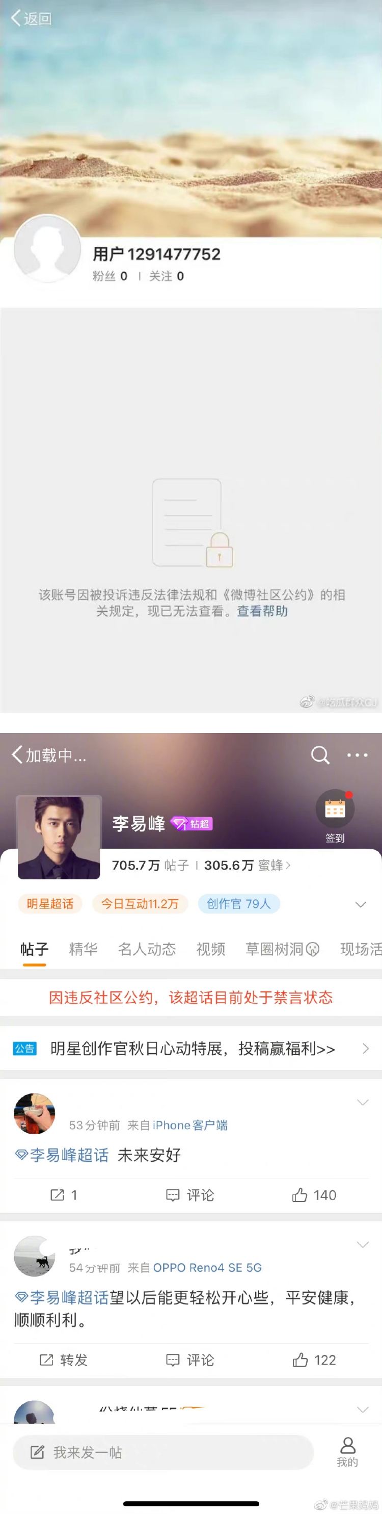 李易峰微博被炸号