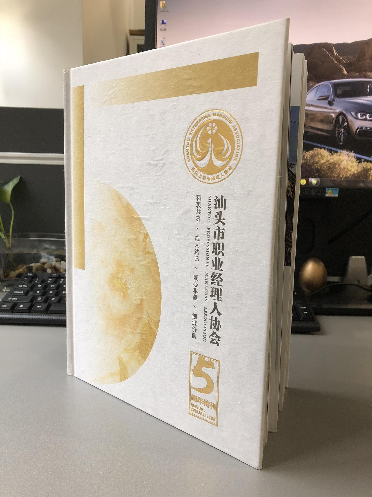 汕头市职业经理人协会5周年刊