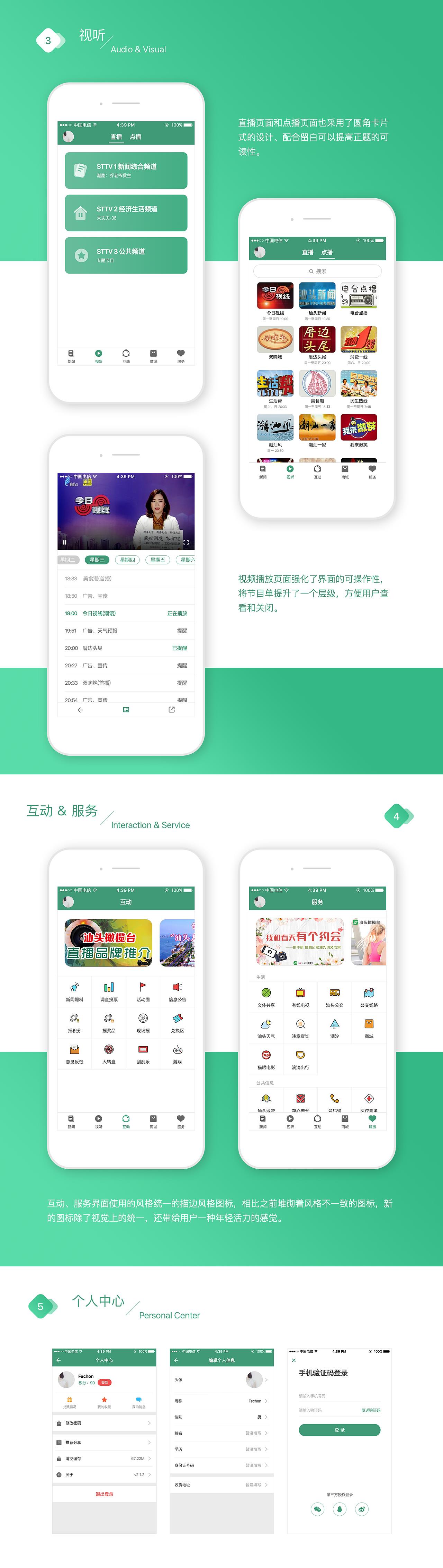 汕头橄榄台APP 界面重设计REDESIGN