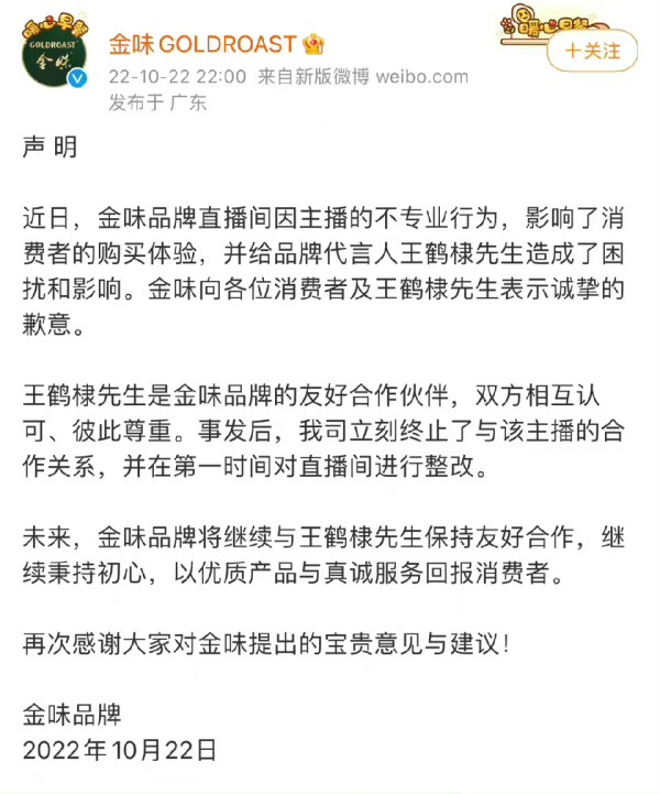 王鹤棣代言产品曝被大量退货