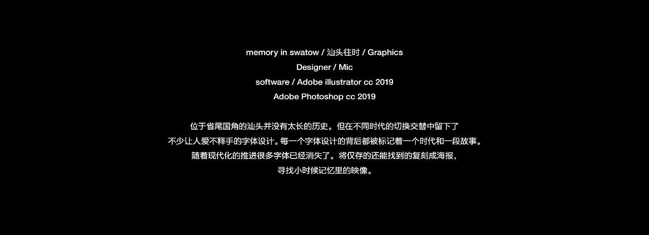 Remake！汕头往时_招牌字体复刻