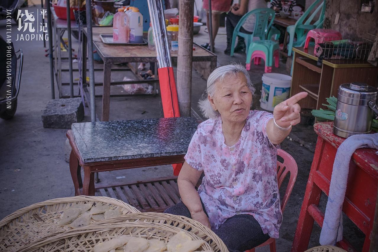 饶平记