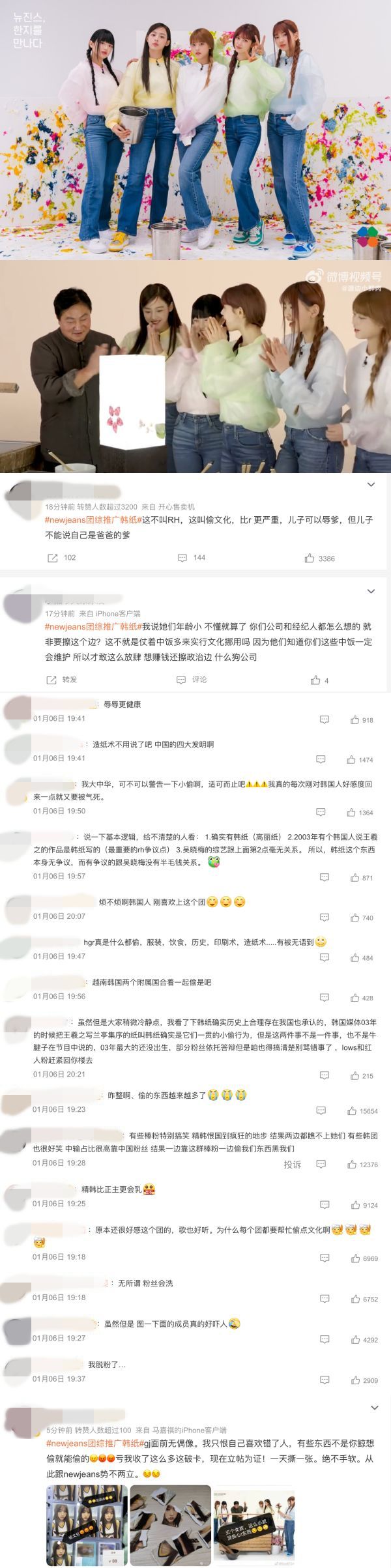 NewJeans 推广韩纸文化遭微博网友骂翻