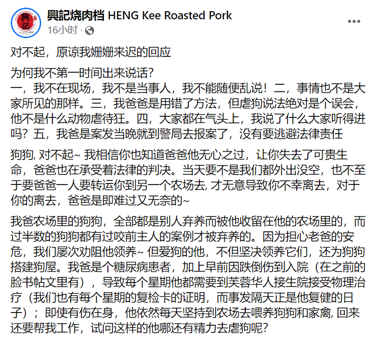 网红“烧肉哥”5 大点回应父亲虐狗案！