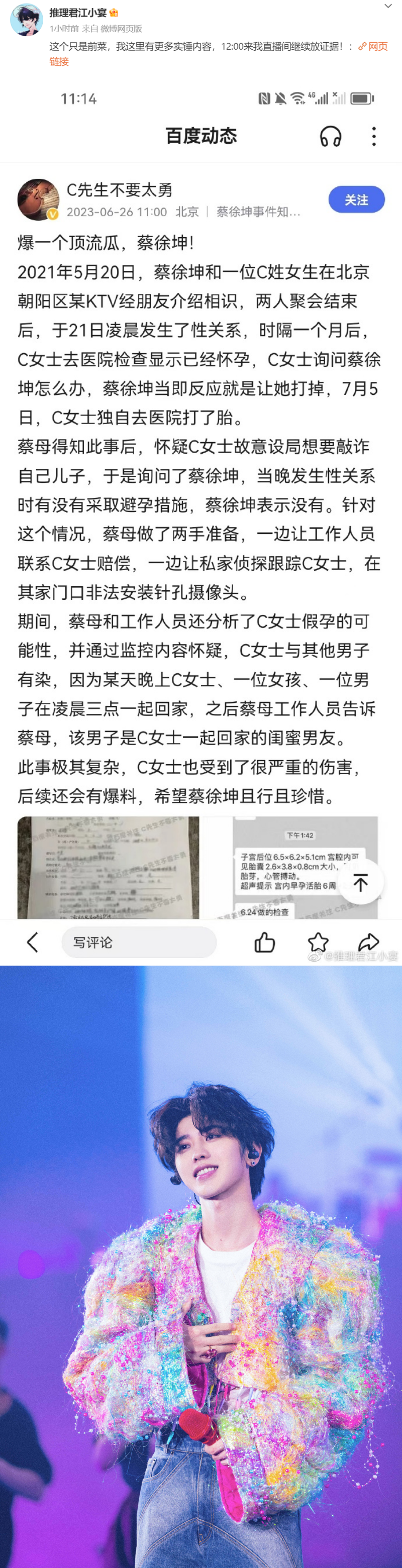 狗仔爆料：蔡徐坤让女生打胎！