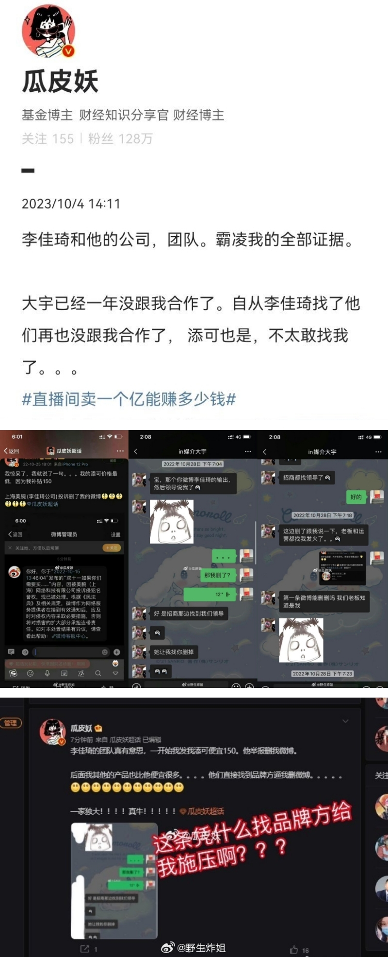 李佳琦再被曝黑料