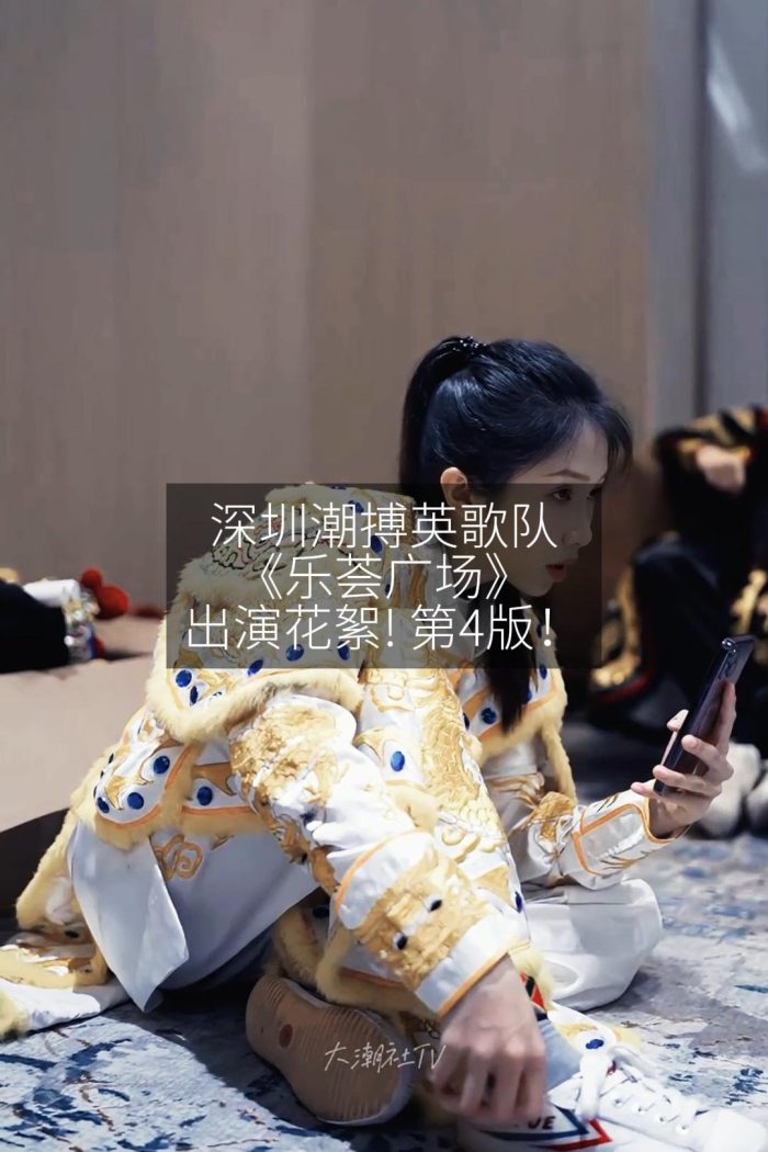 深圳潮搏英歌队《乐荟广场》展演花絮! 第4版！