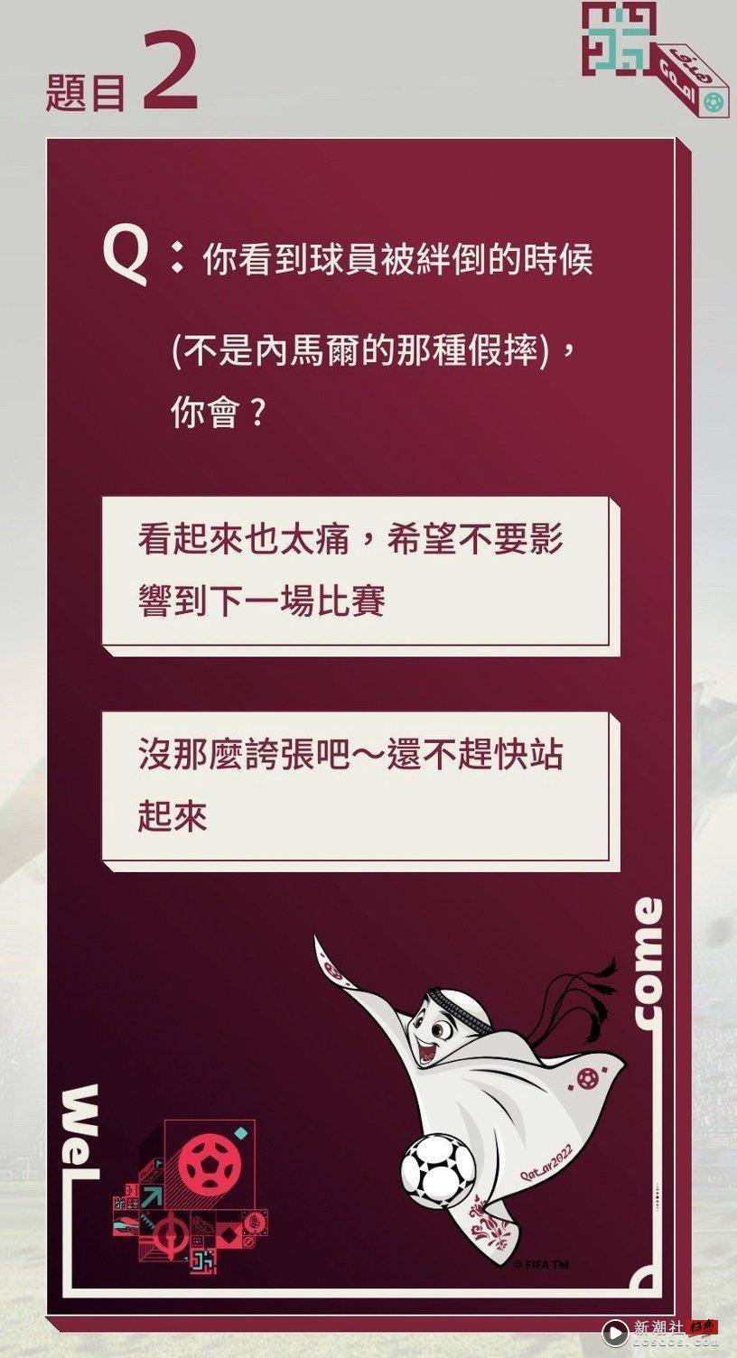 你拥有什么样的特质？2022世足心理测验，回答9道题，测出你是哪位世足巨星&人格特质 最新 图3张