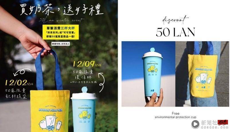 50岚优惠免费送环保杯！50岚“饮料提袋、50岚环保杯”免费送，奶茶控、手摇控绝对要收 最新 图1张