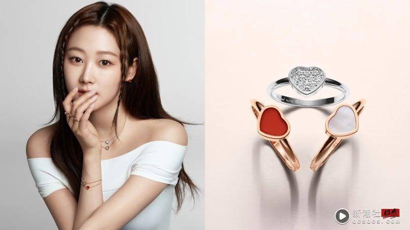 时尚新指标aespa私下都爱戴！Chopard全新My Happy Hearts爱心层叠混搭，展演真实自我 时尚 图6张