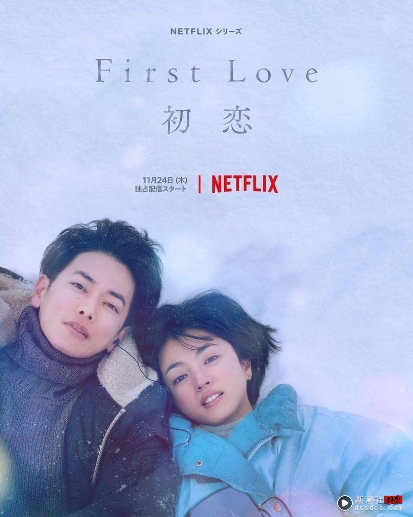 《First Love初恋》5个剧情象征！丁香花象征纯洁初恋，蓝色是终于被“点亮”的人生！ 娱乐 图1张