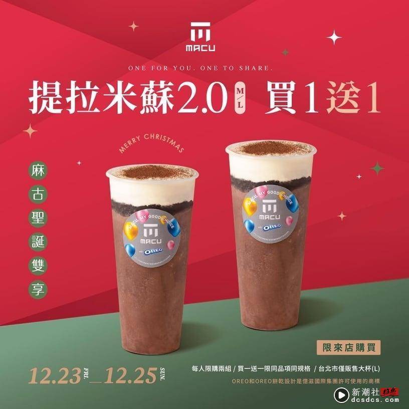 麻古买一送一！麻古茶坊“12月圣诞优惠”：提拉米苏2.0连3天买一送一！还有环保杯优惠 最新 图2张