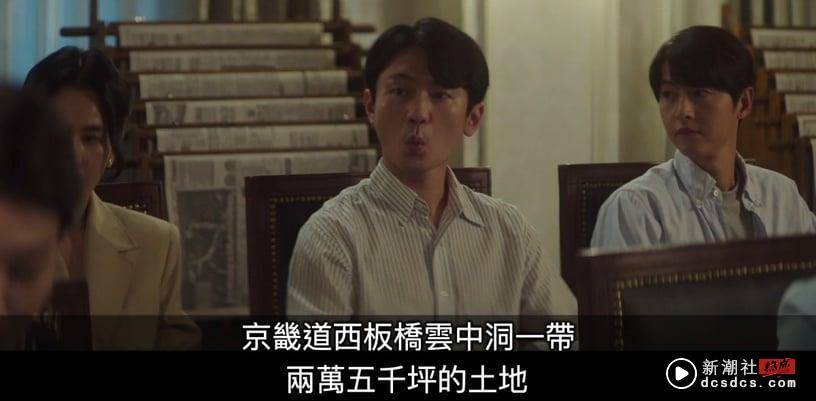 《财阀家的小儿子》亨俊才是最大赢家！宋仲基掌管顺洋去内斗，而他继承土地还成大老板 娱乐 图3张