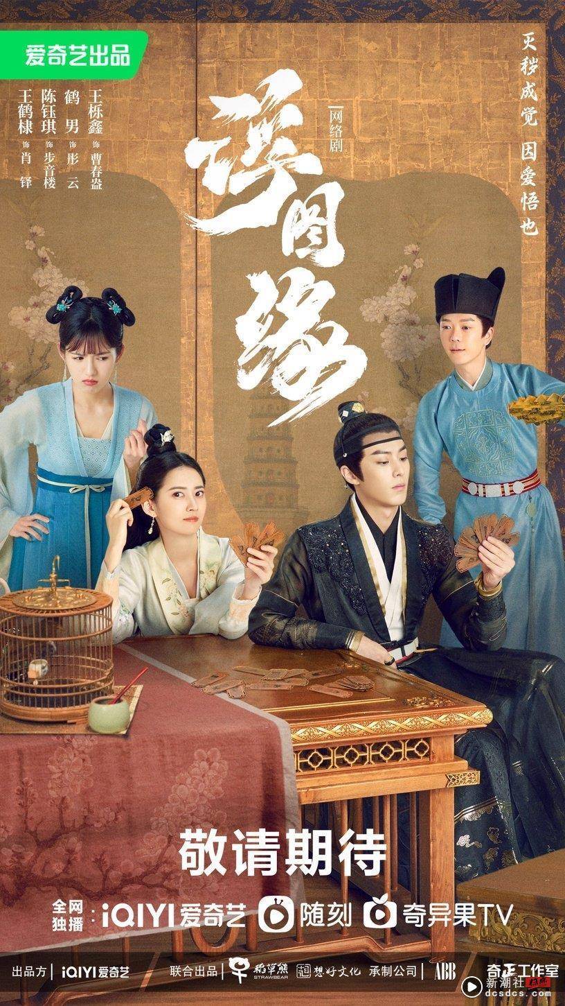 古装剧《浮图缘》剧情+角色介绍、演员阵容！王鹤棣演假太监，与陈钰琪上演“禁忌恋” 娱乐 图3张