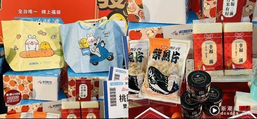 全联&大润发新年福袋！4款福袋、手提箱、行李箱、线上福箱和头奖抢先看，“这天”开卖 最新 图5张