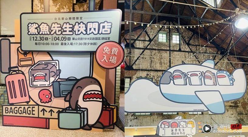 鲨鱼先生迷快冲！“鲨鱼先生快闪店”插旗华山，开卖500款周边，还有拍贴机、满额好礼 最新 图1张