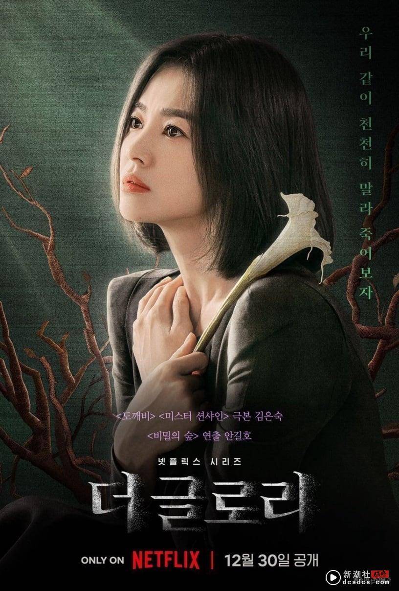 《黑暗荣耀》Netflix网播量全球第6！金编韩剧收视排行TOP8，玄彬《秘密花园》打入前三 娱乐 图1张