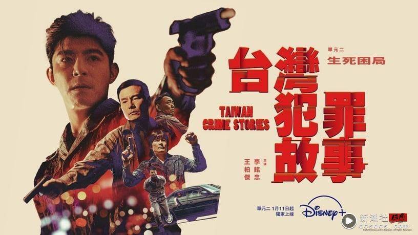 Disney+《中国台湾犯罪故事》开播！首发故事〈出轨〉带你体会罪与爱的界线和写实社会痛点 娱乐 图5张