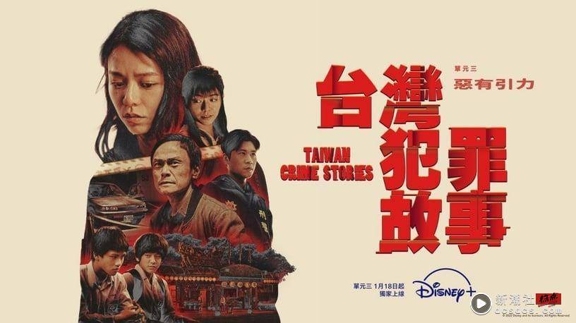 Disney+《中国台湾犯罪故事》开播！首发故事〈出轨〉带你体会罪与爱的界线和写实社会痛点 娱乐 图7张