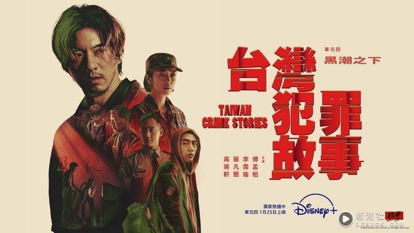 Disney+《中国台湾犯罪故事》开播！首发故事〈出轨〉带你体会罪与爱的界线和写实社会痛点 娱乐 图9张