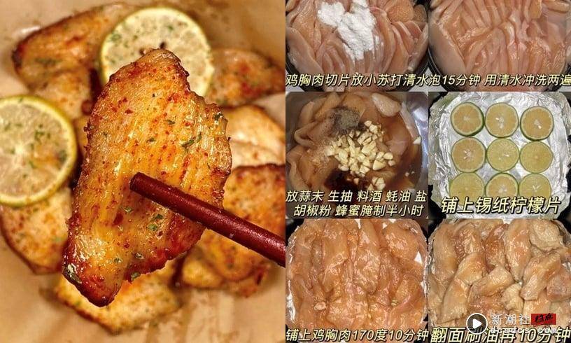 ８款减脂“气炸锅料理食谱”推荐！爆浆鸡肉丸子、柠檬鸡胸肉零失败，不吃水煮餐也能瘦 最新 图12张