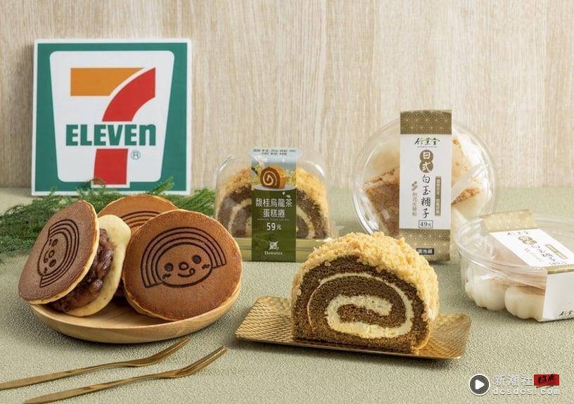 7-11必吃新品：日式白玉团子、红豆奶霜厚馅铜锣烧、吴宝春鸡蛋布丁、酱爆鸭丝热压吐司 最新 图5张