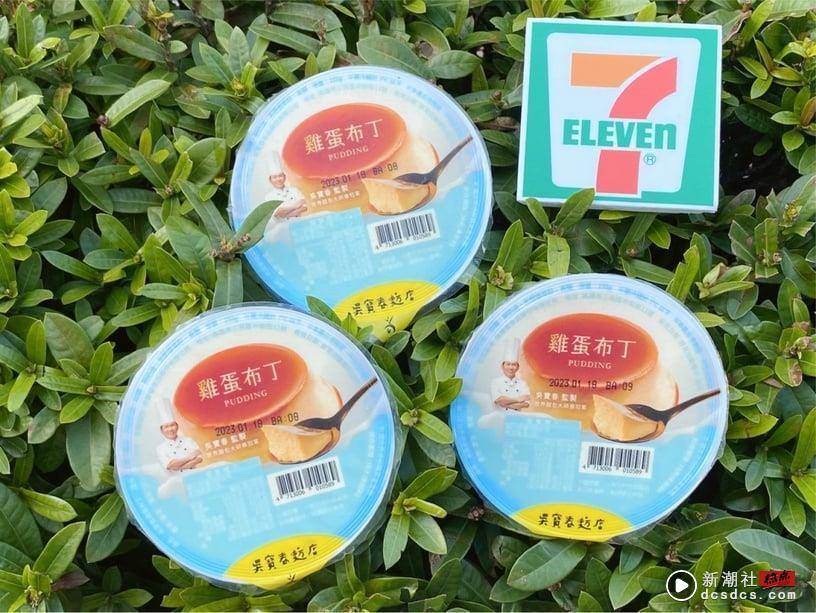 7-11必吃新品：日式白玉团子、红豆奶霜厚馅铜锣烧、吴宝春鸡蛋布丁、酱爆鸭丝热压吐司 最新 图7张