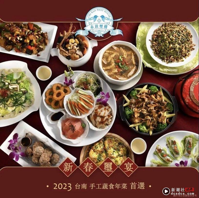 2023素食外带年菜推荐！阳明春天、养心茶楼推异国风素食年菜，米其林认证年菜在这家 最新 图14张