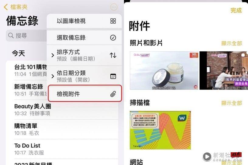 iPhone备忘录10招隐藏功能！购物清单、绘图、扫描超实用，学会这招不怕再忘东忘西！ 最新 图12张