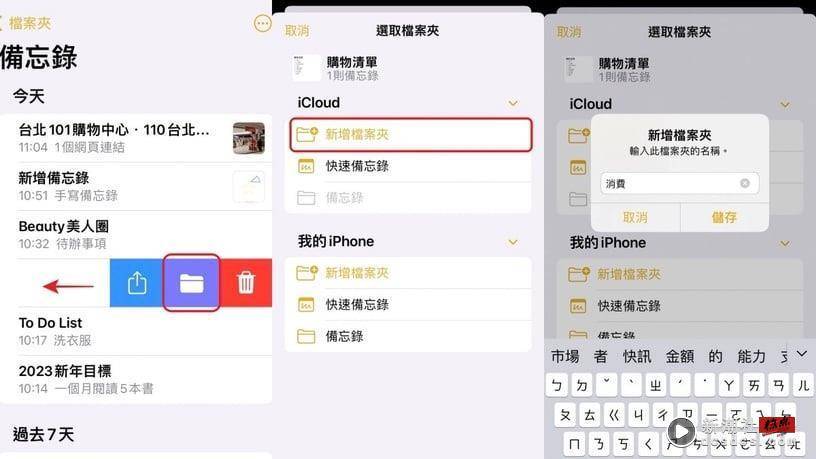 iPhone备忘录10招隐藏功能！购物清单、绘图、扫描超实用，学会这招不怕再忘东忘西！ 最新 图13张