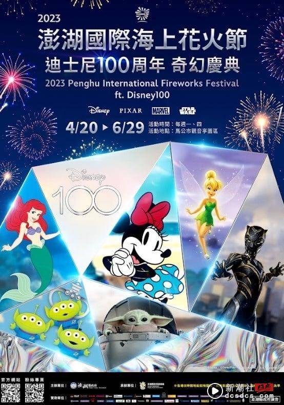 2023澎湖花火节！ 花火节+迪士尼100年主题，米奇米妮、小美人鱼现身，900台无人机太嗨 最新 图1张