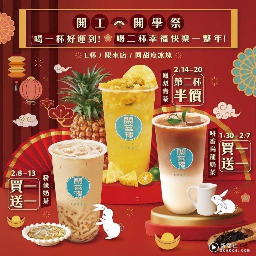 手摇开工优惠！鹤茶楼、鲜茶道、功夫茶都推买一送一，“这家”买饮料还抽冲绳来回机票 最新 图8张