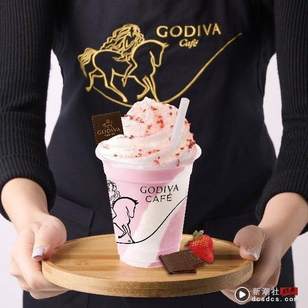 GODIVA草莓季！GODIVA草莓巧克力霜淇淋限量开卖，再推草莓奶昔情人节必喝！ 最新 图4张